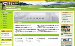 中華民國健行登山會