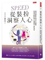 從裝扮洞察人心
